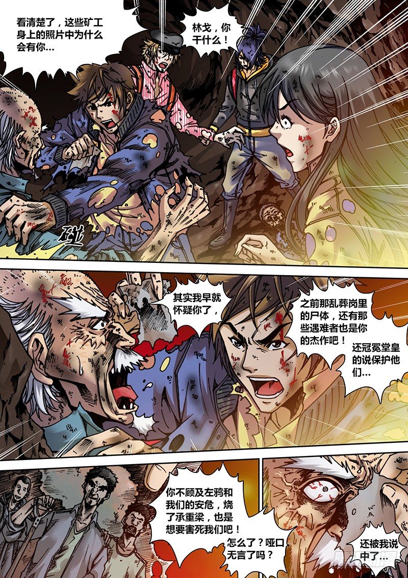 《盗墓迷影》第九章 过去 第3页