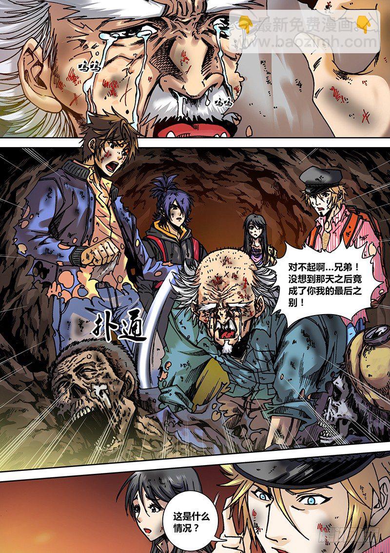 《盗墓迷影》第九章 过去 第4页
