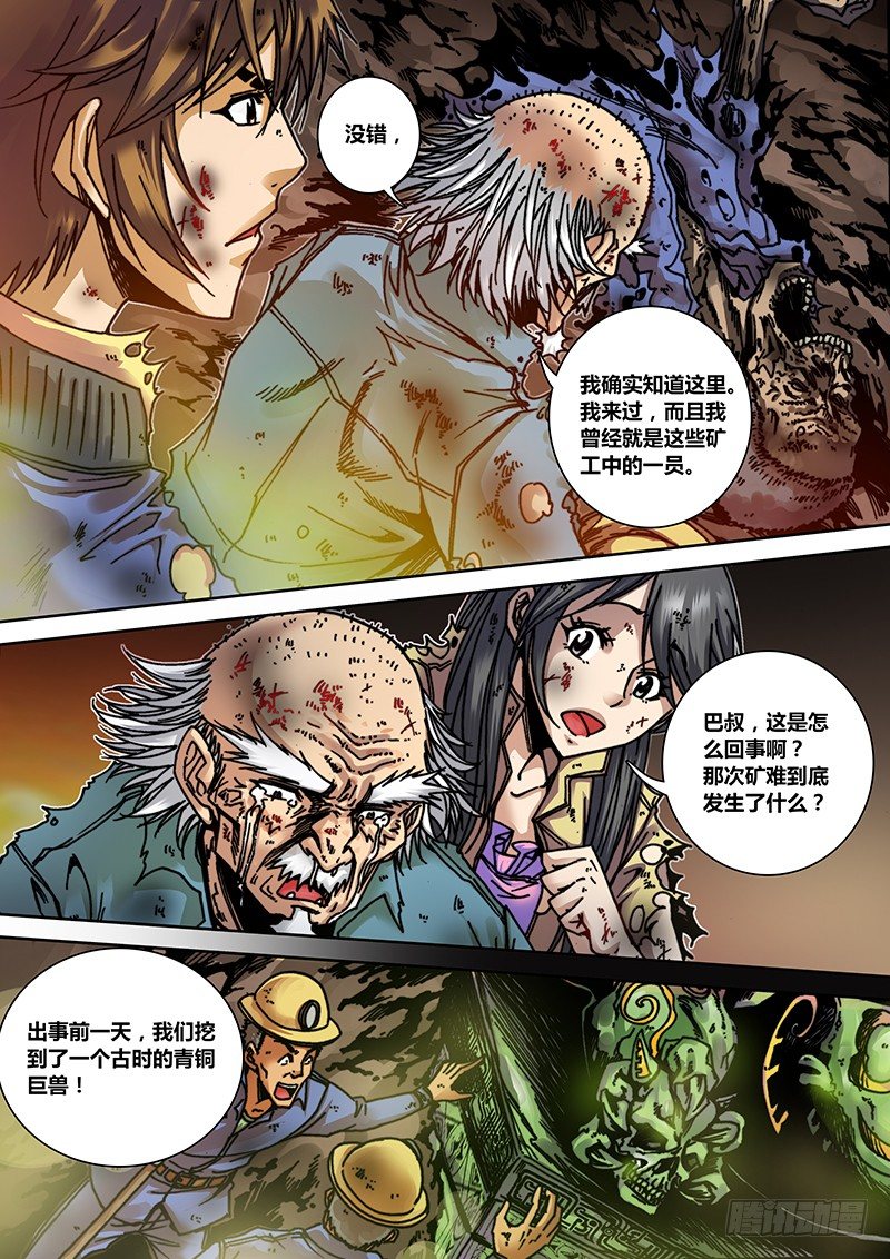 《盗墓迷影》第九章 过去 第5页