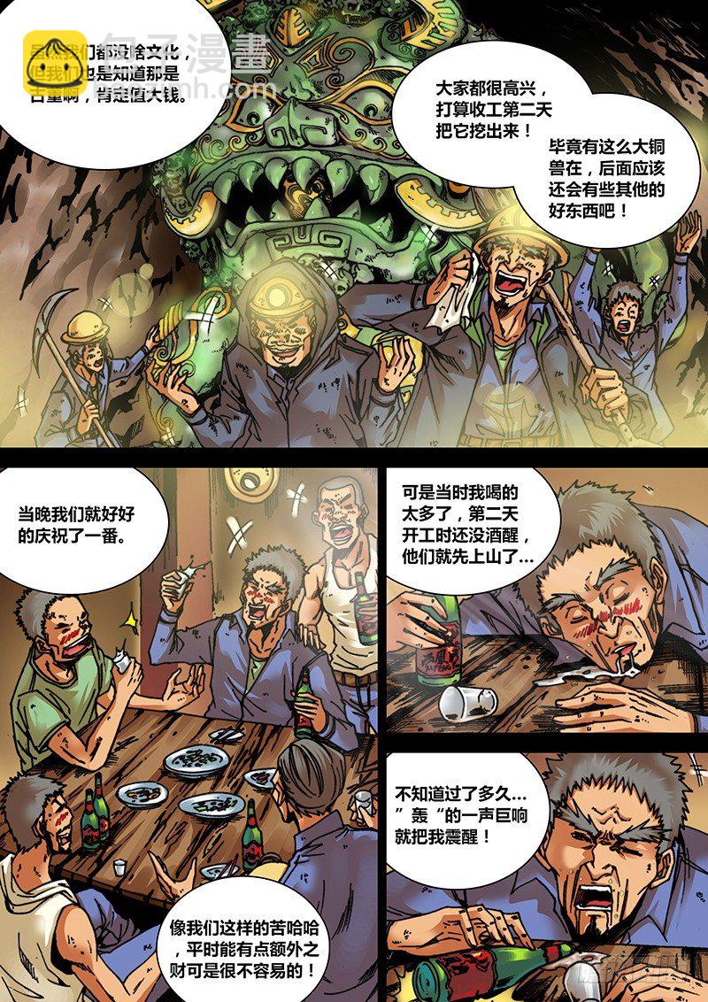 《盗墓迷影》第九章 过去 第6页