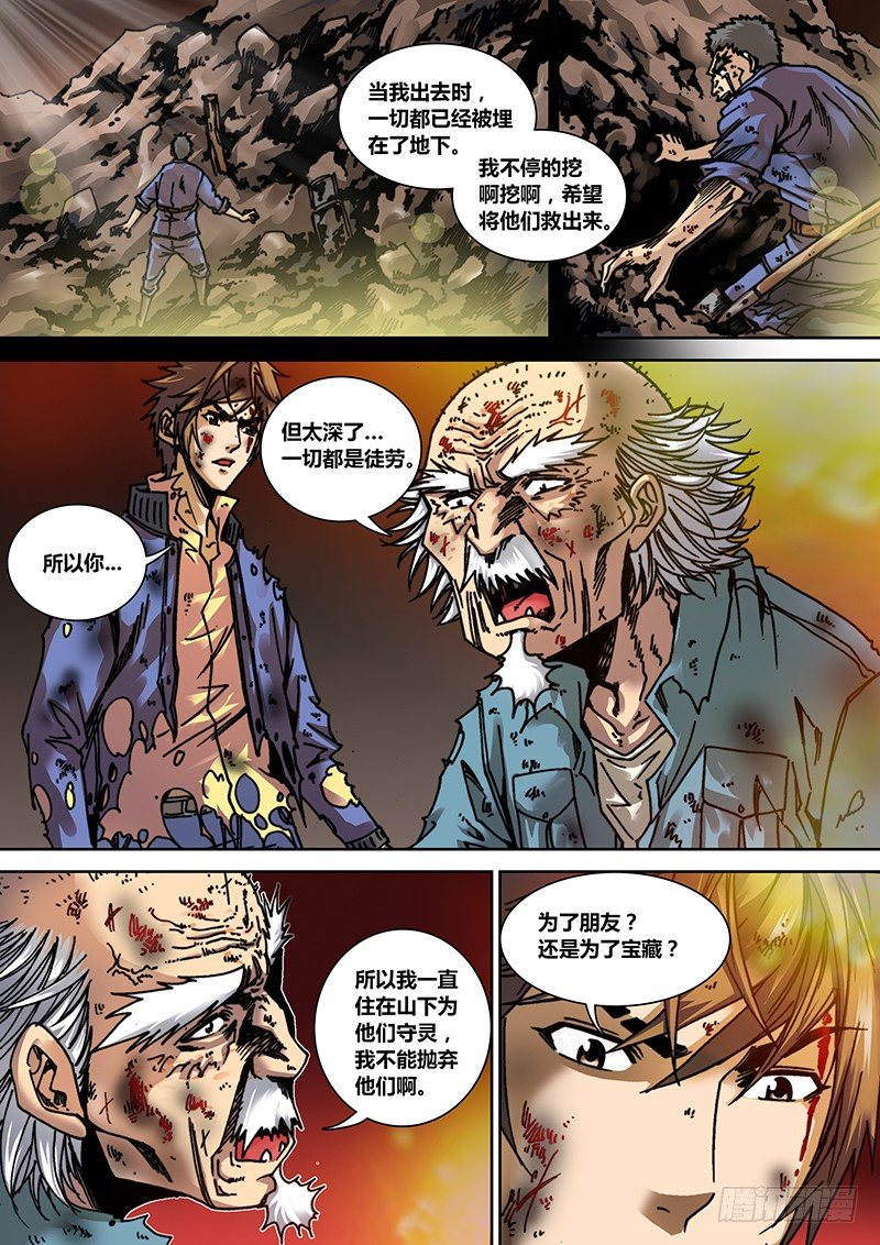 《盗墓迷影》第九章 过去 第7页