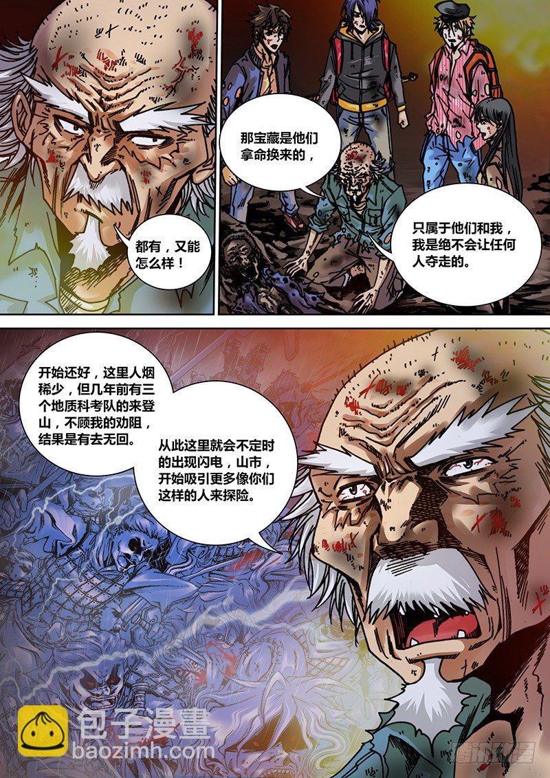 《盗墓迷影》第九章 过去 第8页