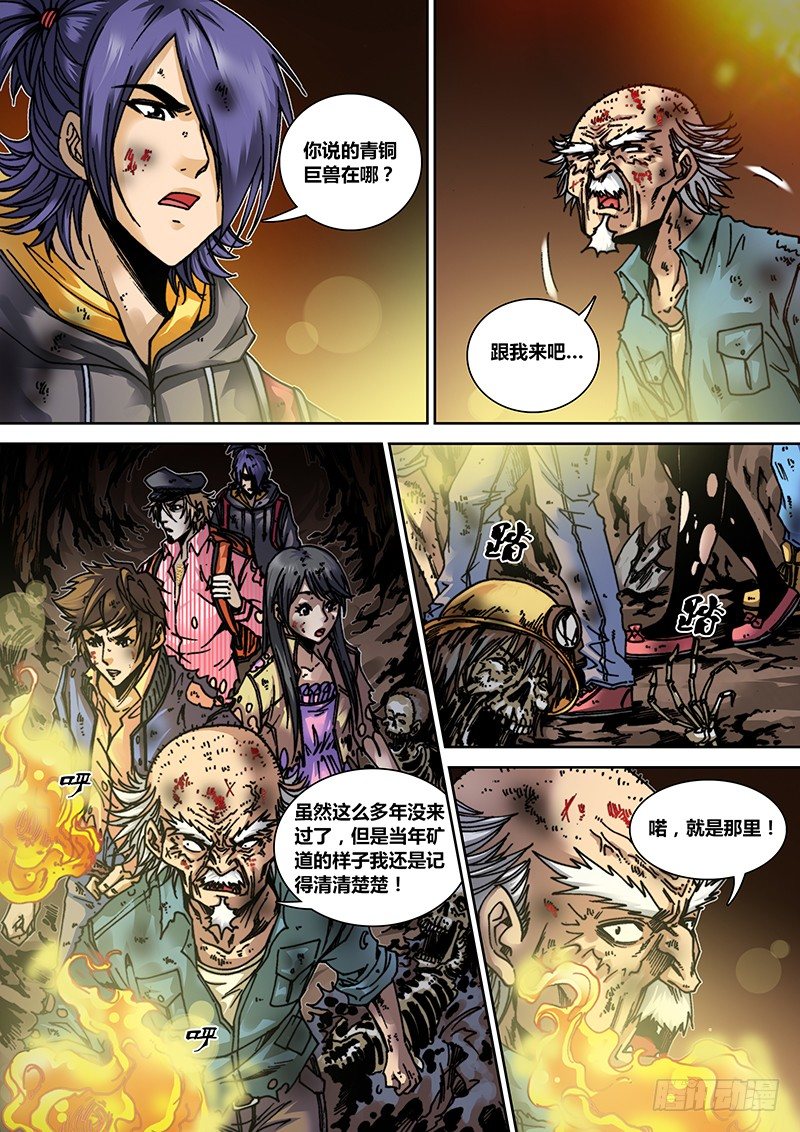 《盗墓迷影》第九章 过去 第9页