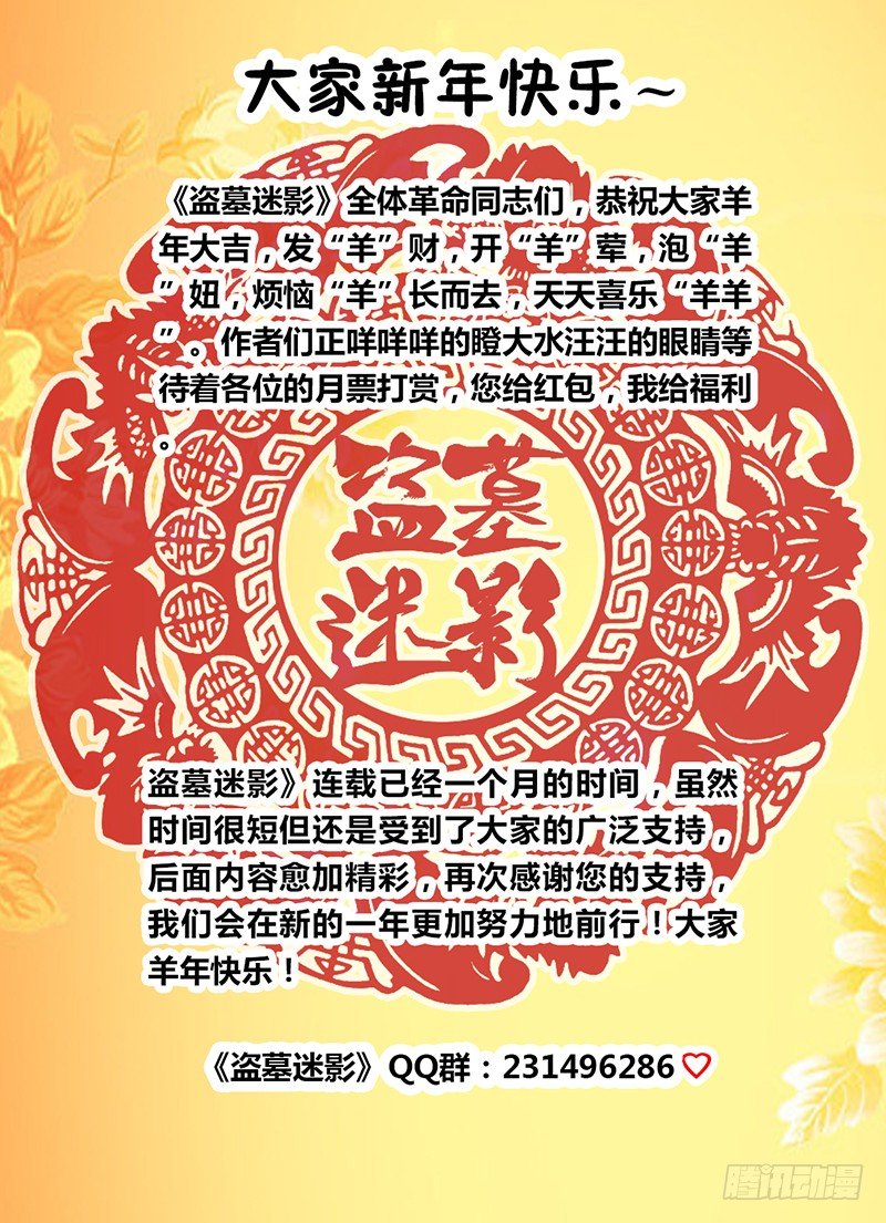 《盗墓迷影》第十章盗洞 第11页
