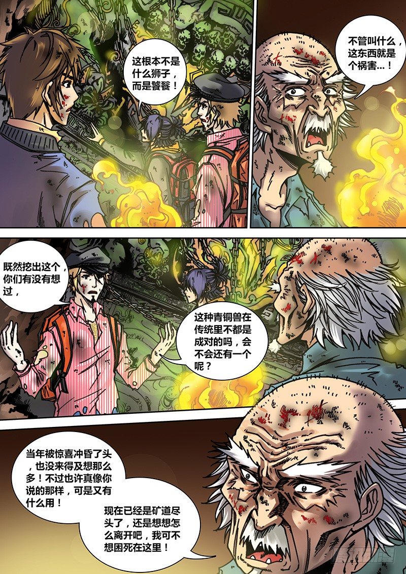 《盗墓迷影》第十章盗洞 第2页