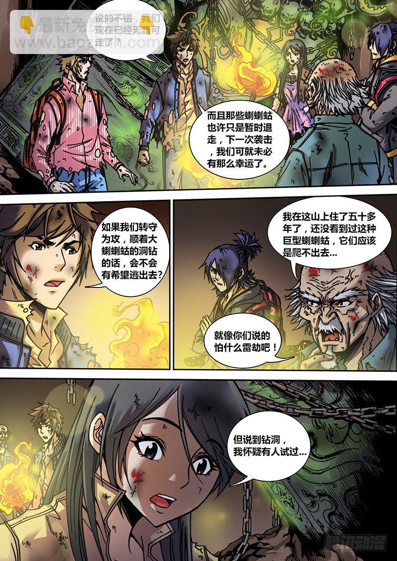 《盗墓迷影》第十章盗洞 第3页