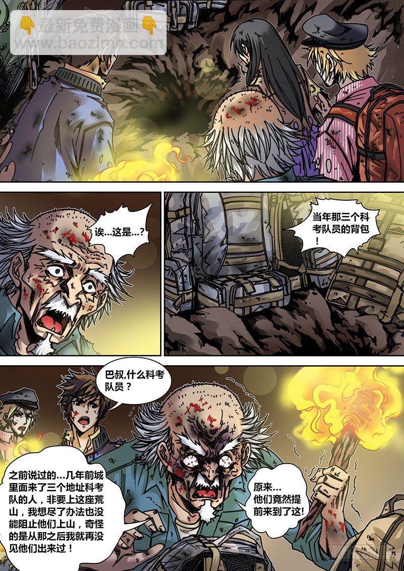 《盗墓迷影》第十章盗洞 第4页