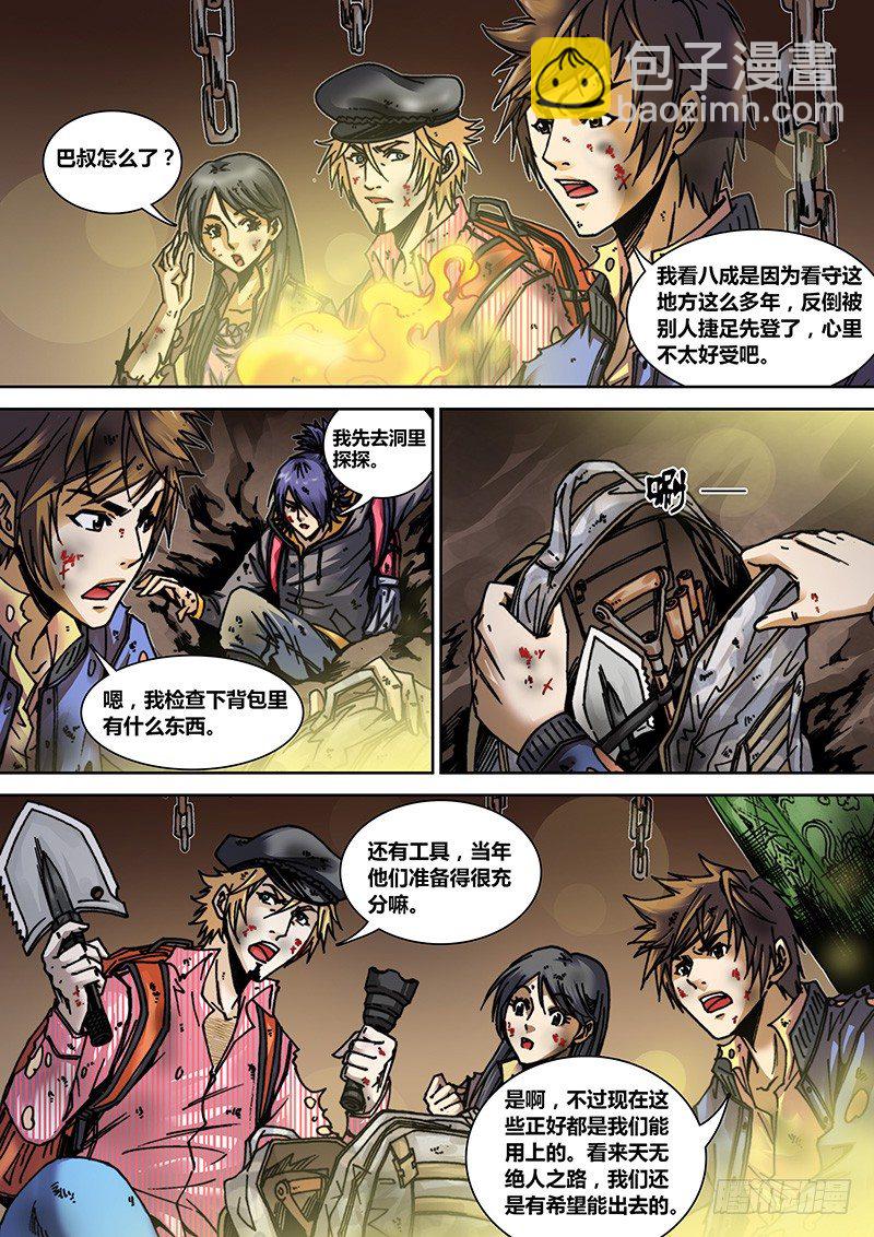 《盗墓迷影》第十章盗洞 第5页