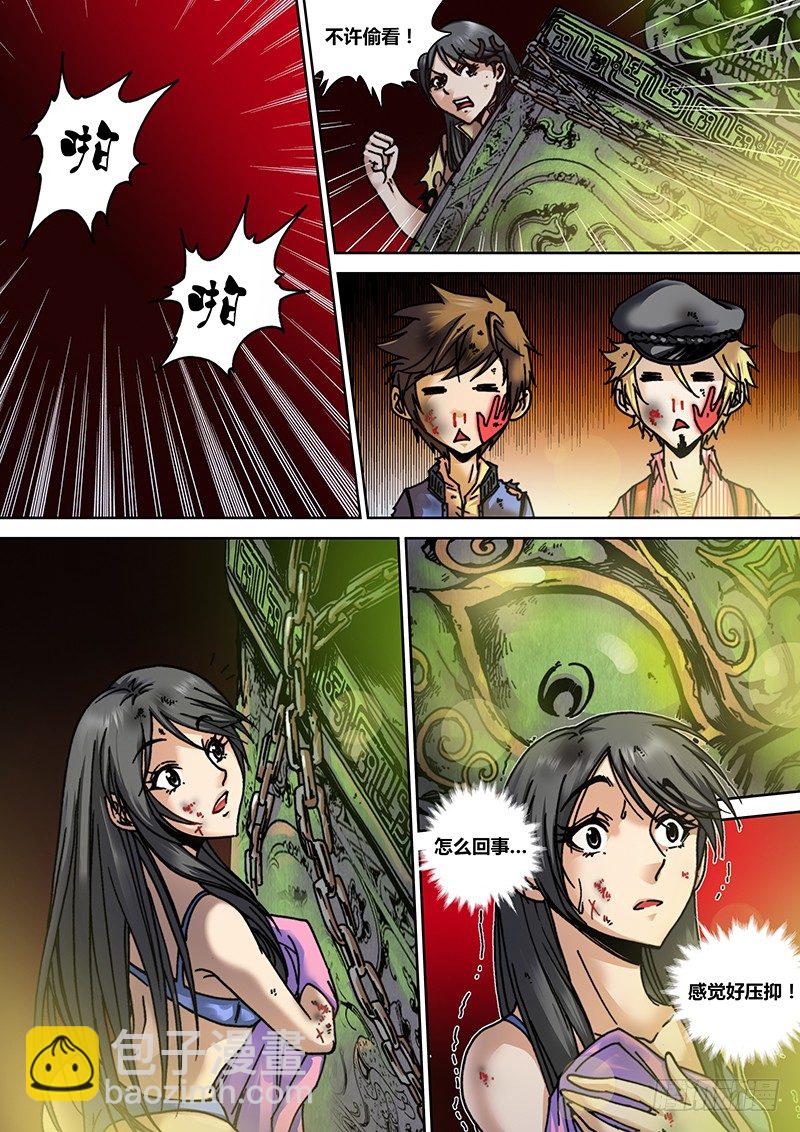 《盗墓迷影》第十章盗洞 第7页