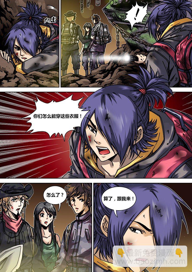 《盗墓迷影》第十章盗洞 第9页