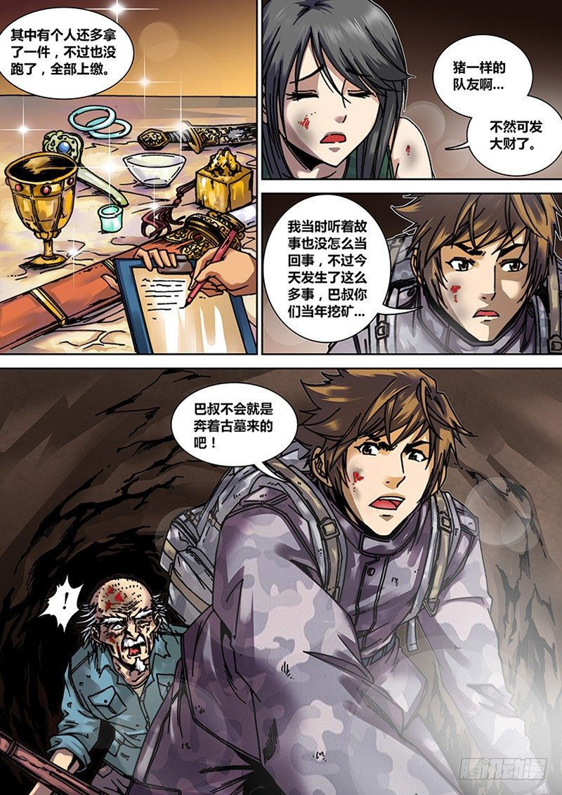 《盗墓迷影》第十一章王爷墓 第10页