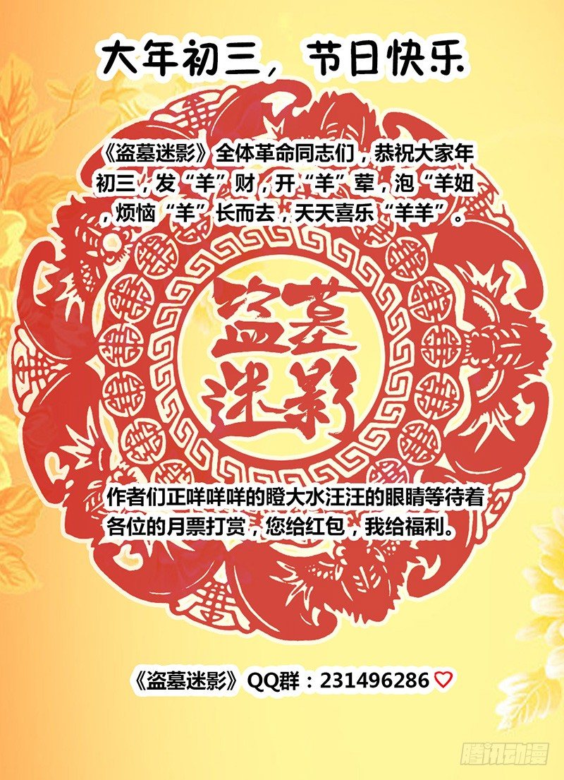 《盗墓迷影》第十一章王爷墓 第11页