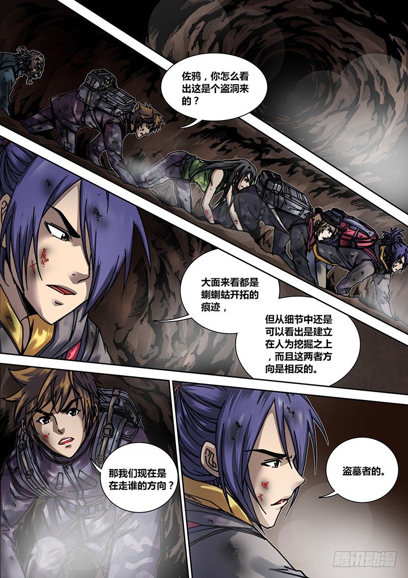 《盗墓迷影》第十一章王爷墓 第1页
