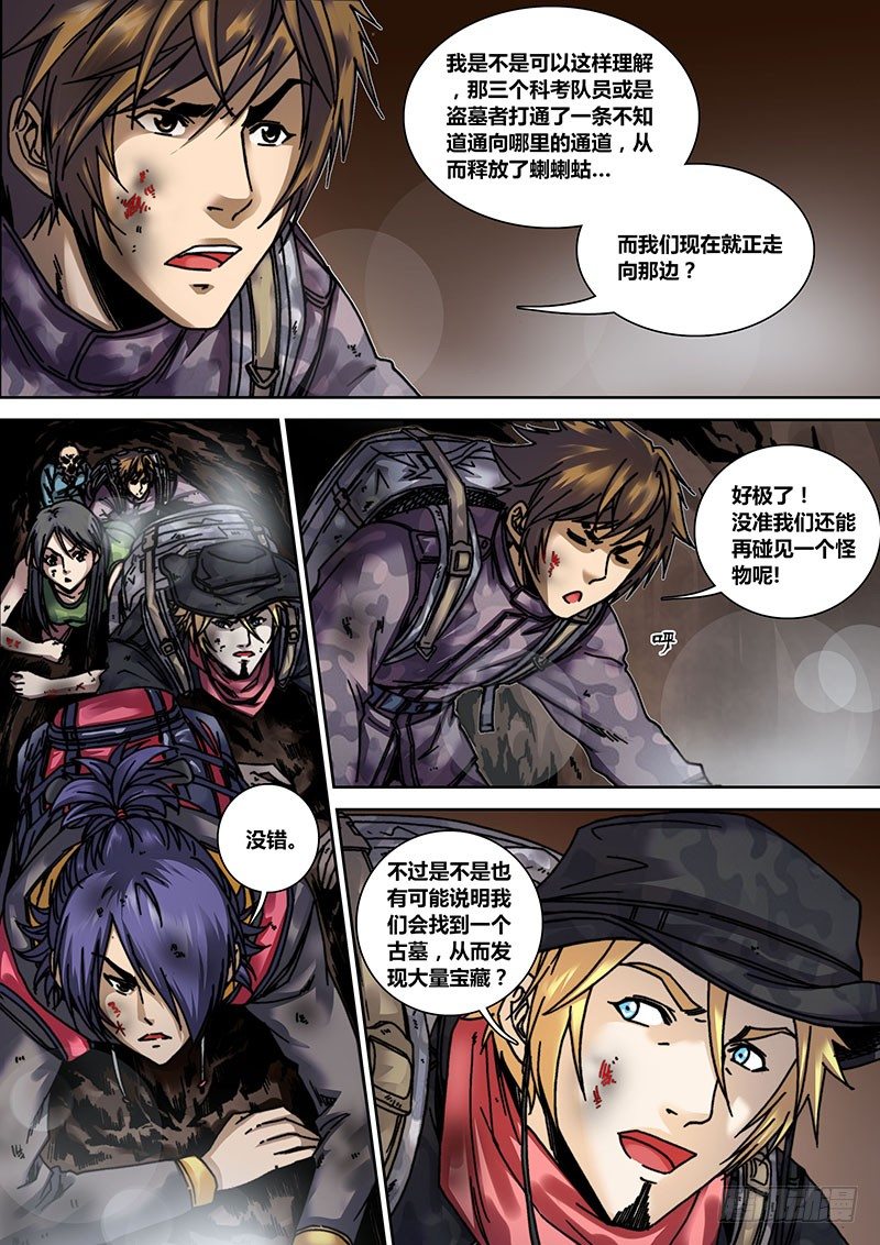 《盗墓迷影》第十一章王爷墓 第2页