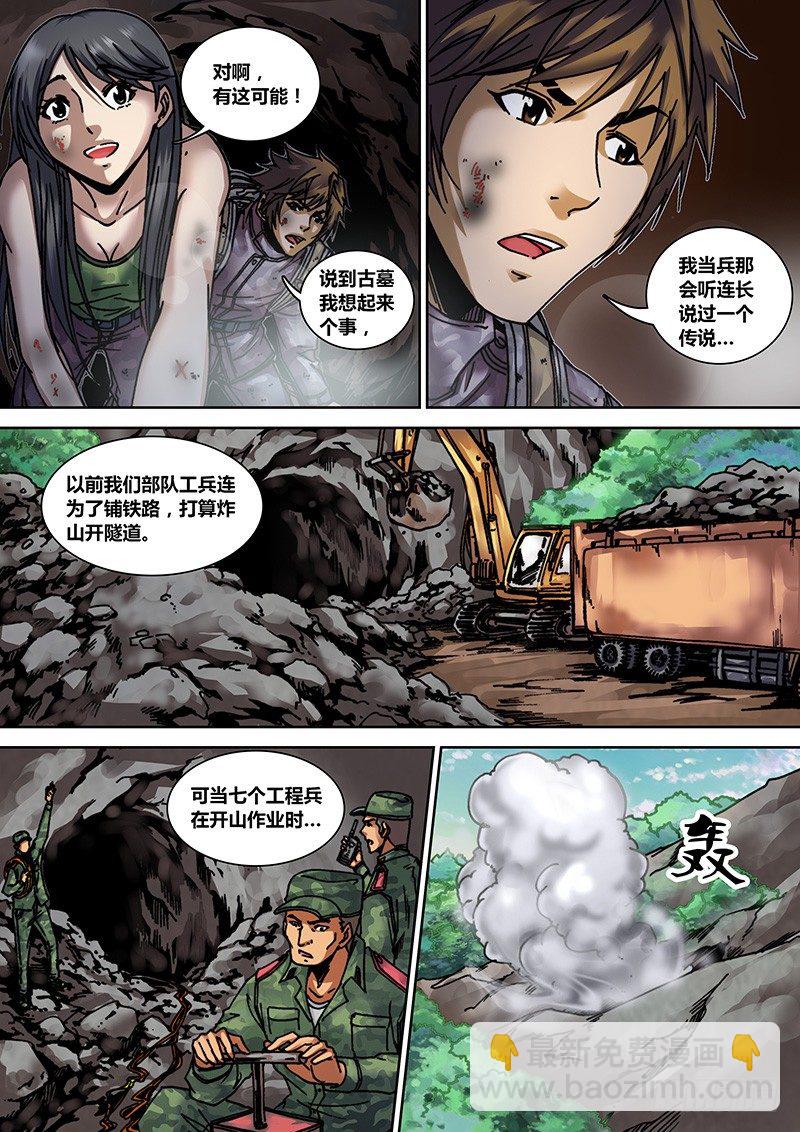 《盗墓迷影》第十一章王爷墓 第3页