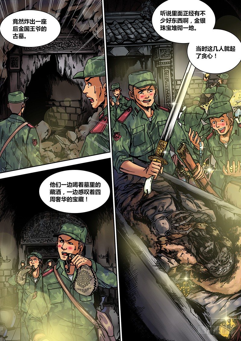 《盗墓迷影》第十一章王爷墓 第4页