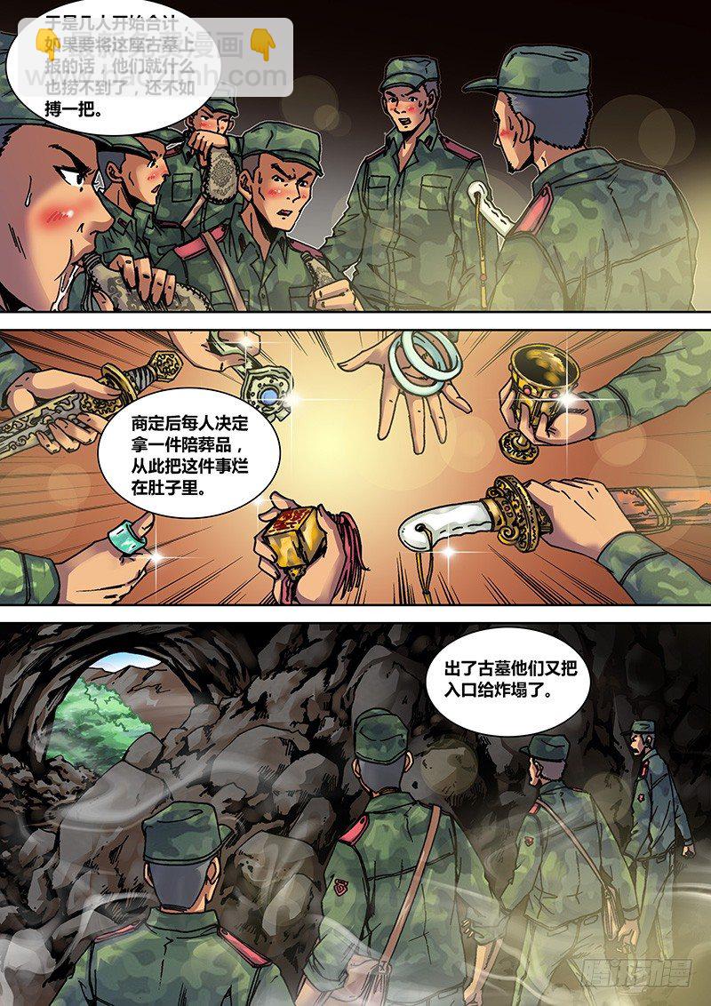《盗墓迷影》第十一章王爷墓 第5页