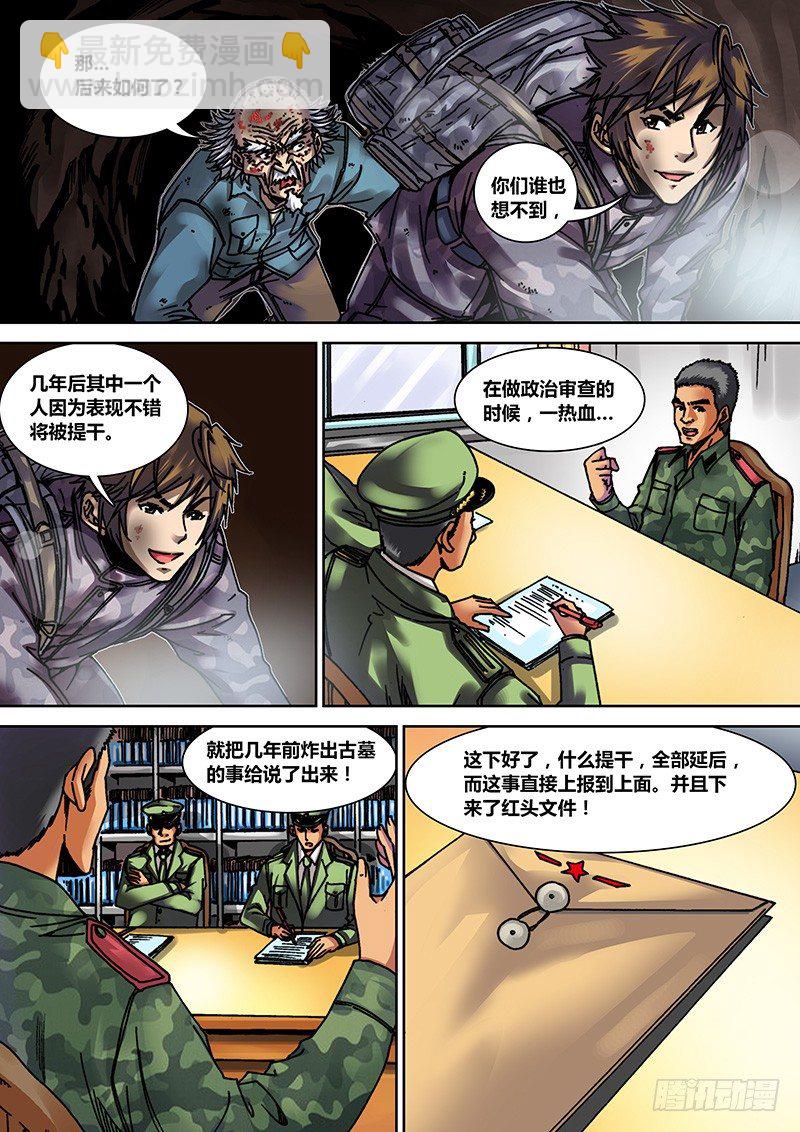 《盗墓迷影》第十一章王爷墓 第6页