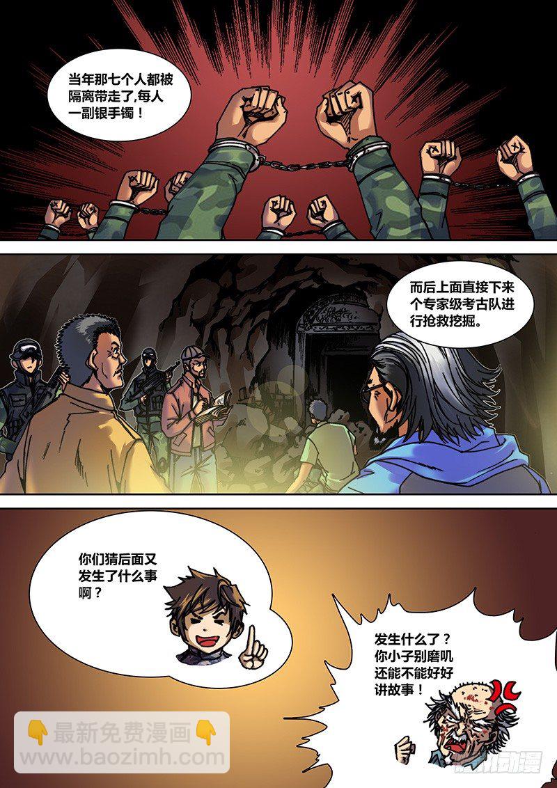 《盗墓迷影》第十一章王爷墓 第7页