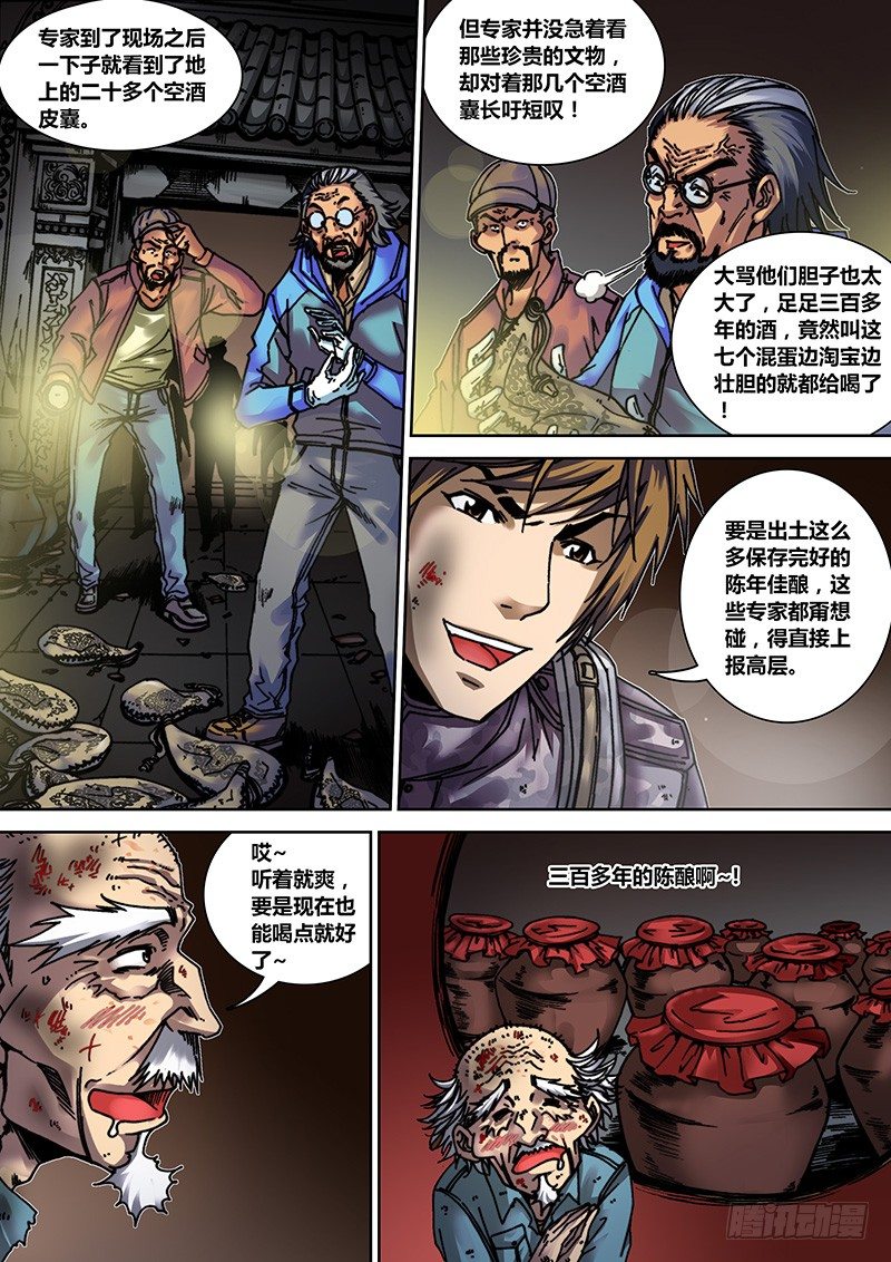 《盗墓迷影》第十一章王爷墓 第8页