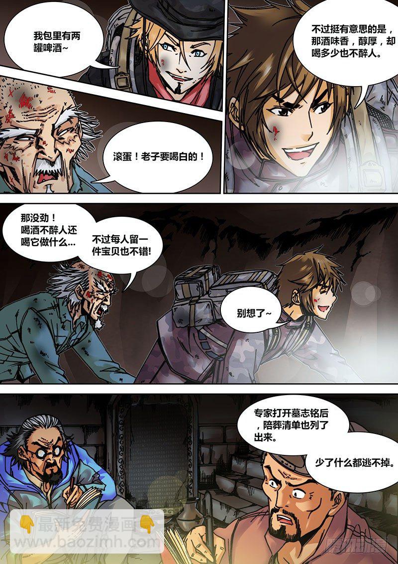 《盗墓迷影》第十一章王爷墓 第9页