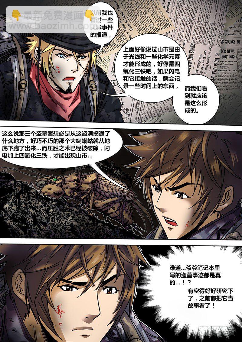 《盗墓迷影》第十二章万人坑 第10页