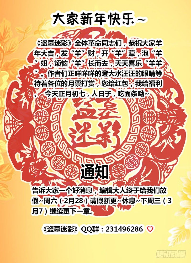 《盗墓迷影》第十二章万人坑 第11页