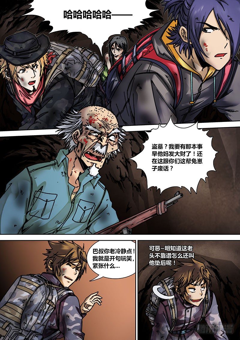 《盗墓迷影》第十二章万人坑 第1页