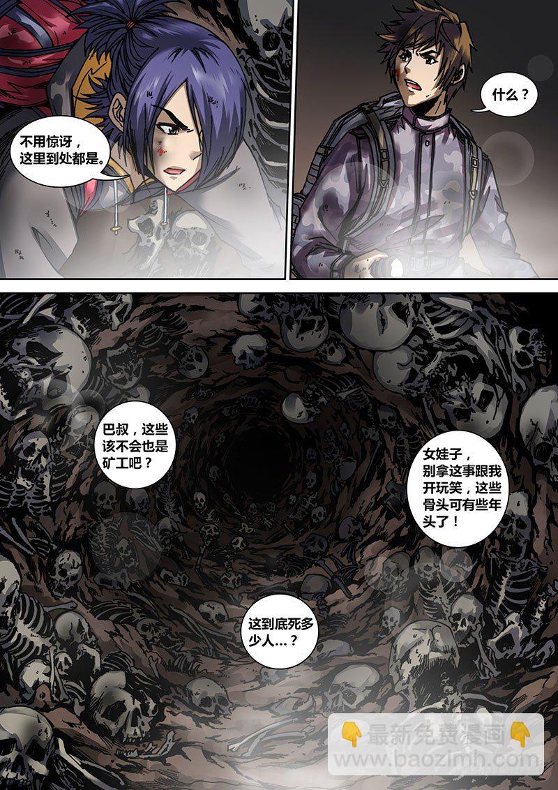 《盗墓迷影》第十二章万人坑 第3页