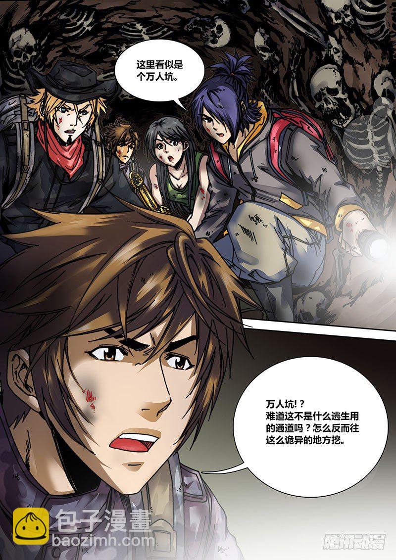 《盗墓迷影》第十二章万人坑 第4页
