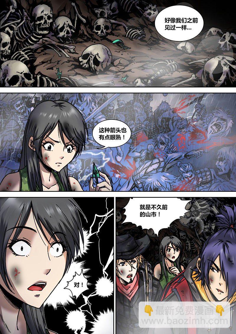 《盗墓迷影》第十二章万人坑 第6页