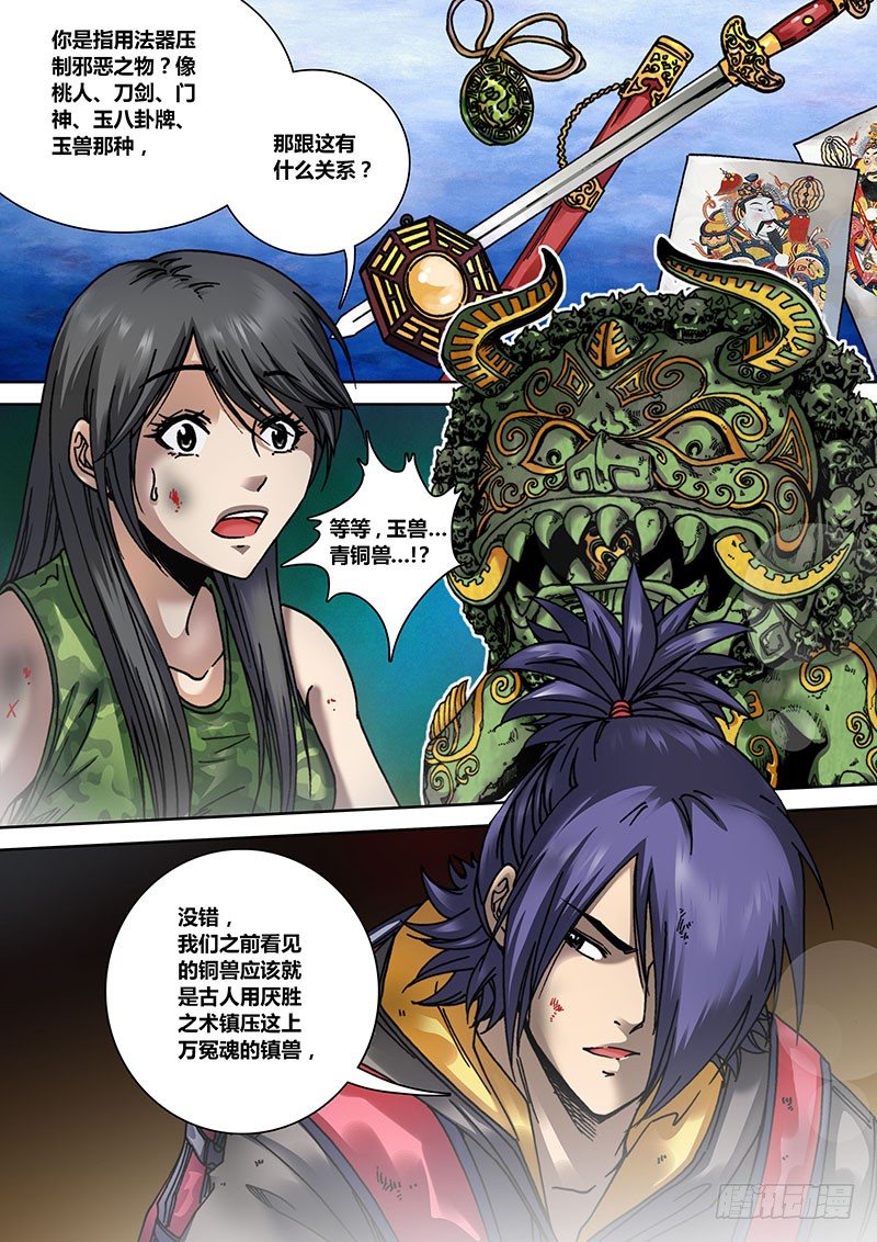 《盗墓迷影》第十二章万人坑 第8页
