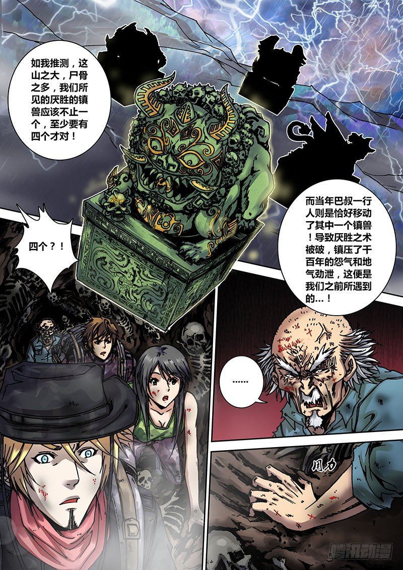 《盗墓迷影》第十二章万人坑 第9页