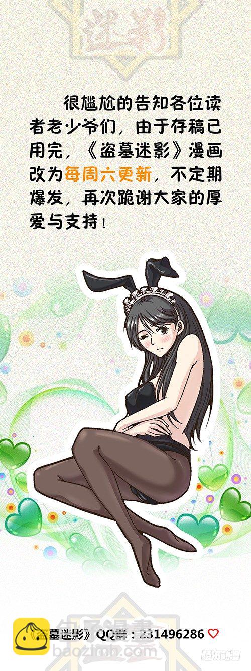 《盗墓迷影》人物设定 第6页