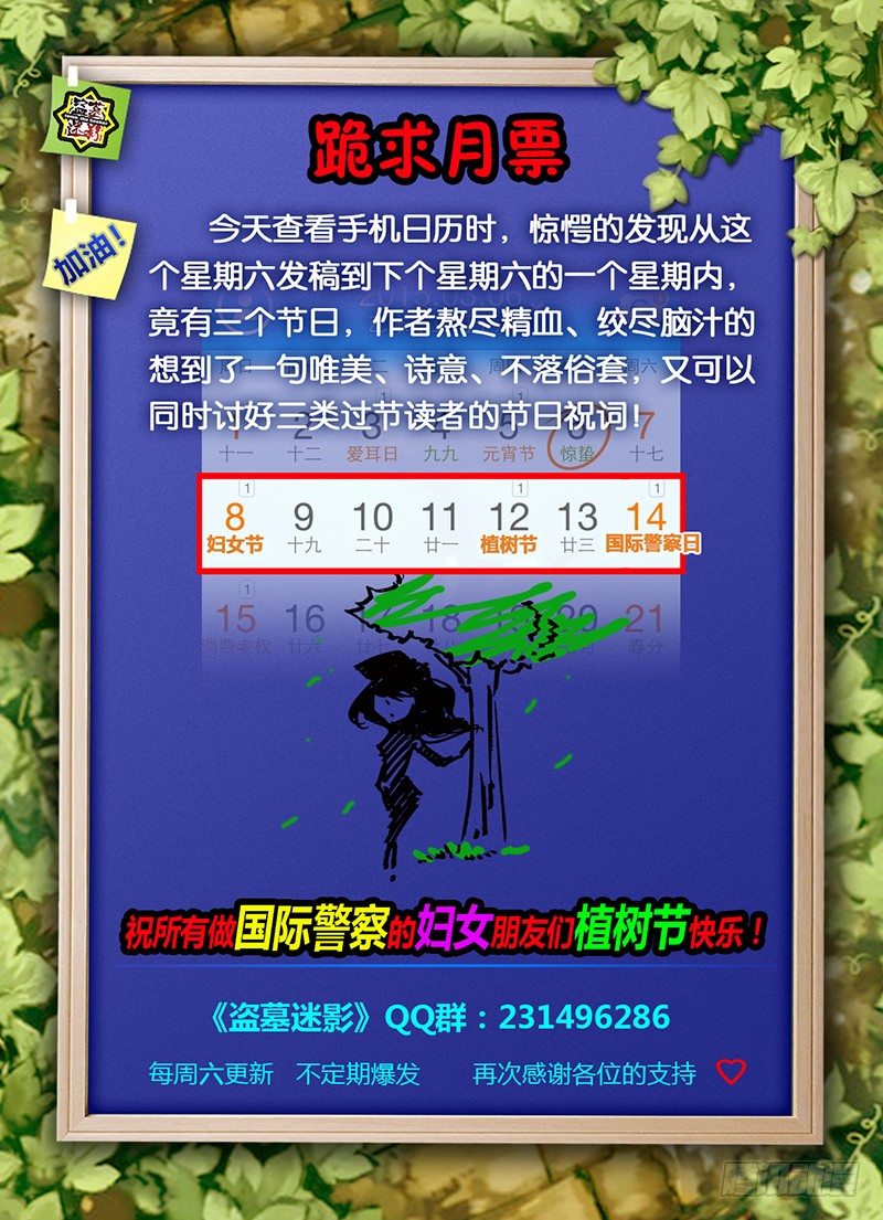 《盗墓迷影》第十三章 失踪 第11页