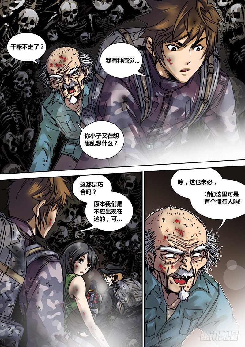 《盗墓迷影》第十三章 失踪 第1页