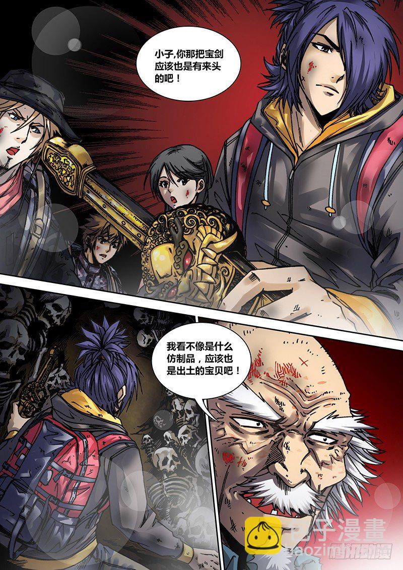 《盗墓迷影》第十三章 失踪 第2页