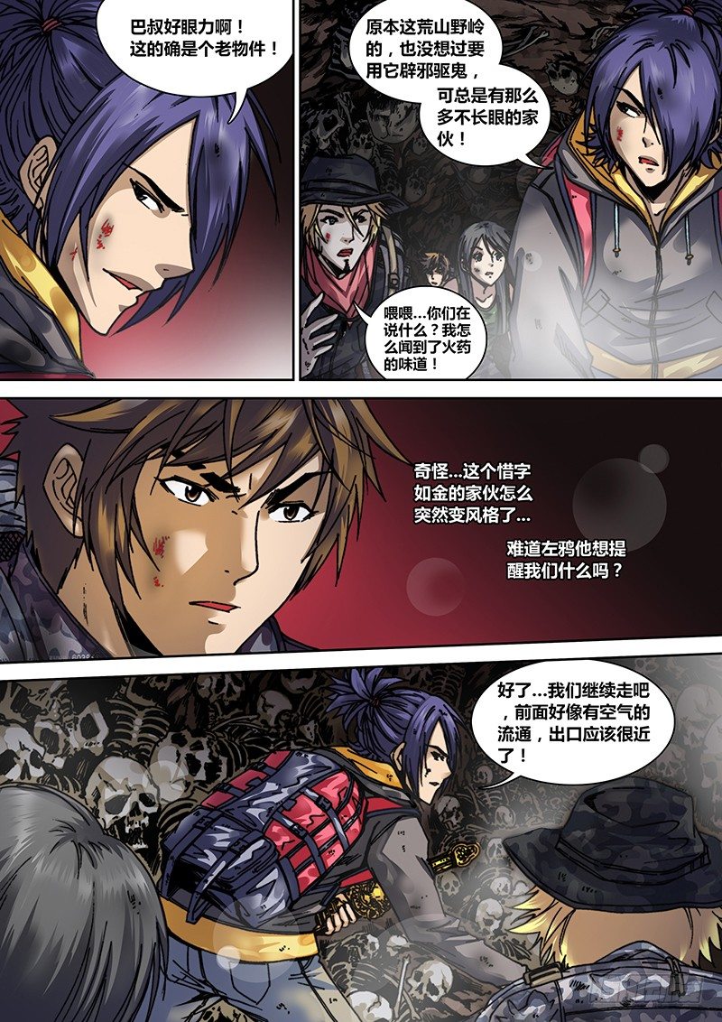 《盗墓迷影》第十三章 失踪 第3页