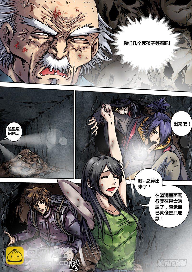 《盗墓迷影》第十三章 失踪 第4页