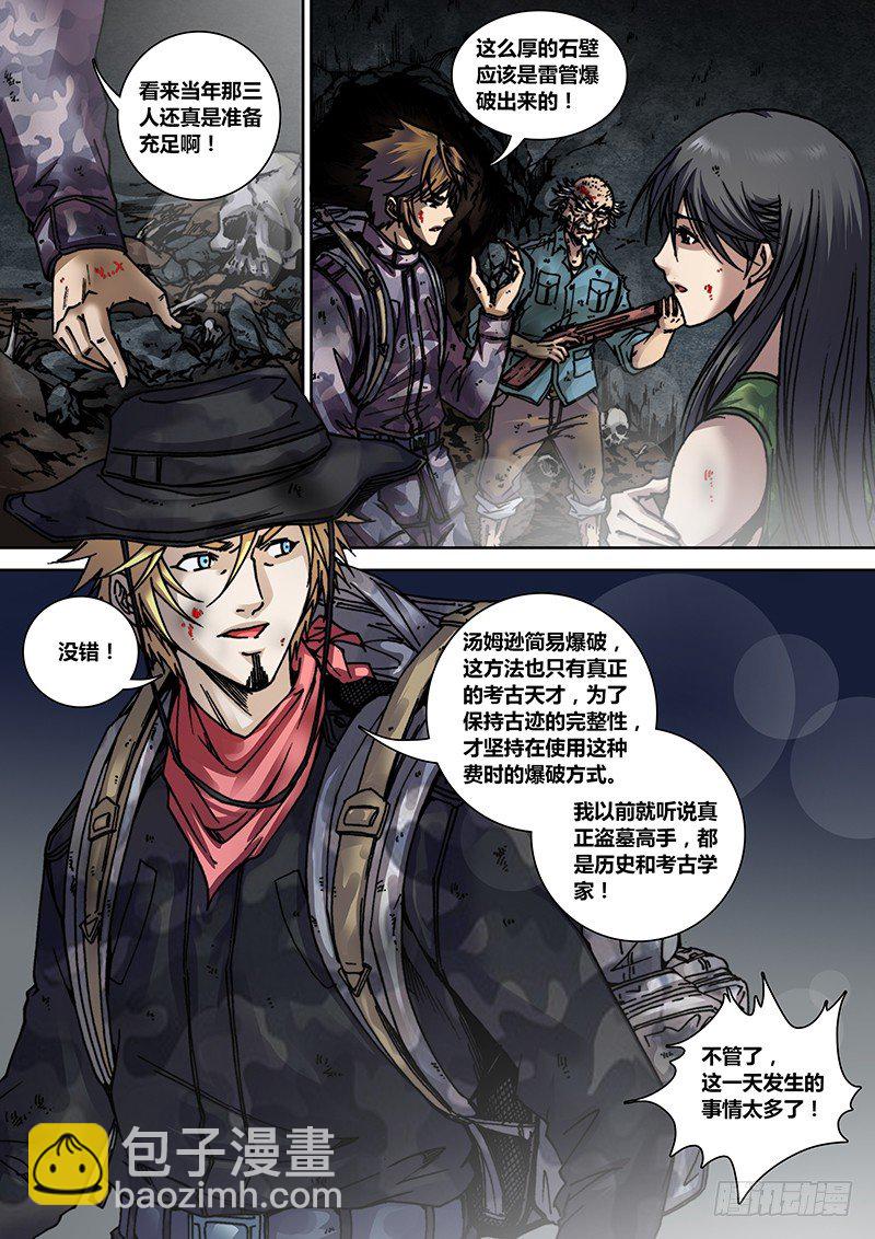 《盗墓迷影》第十三章 失踪 第5页
