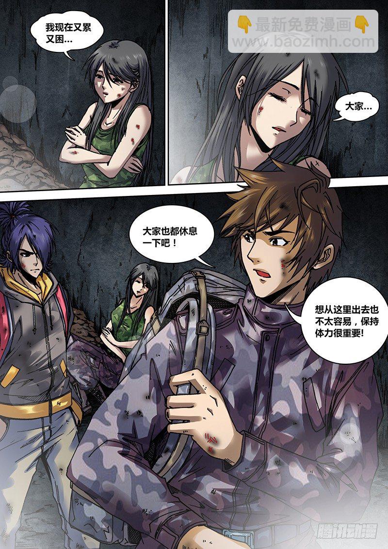 《盗墓迷影》第十三章 失踪 第6页