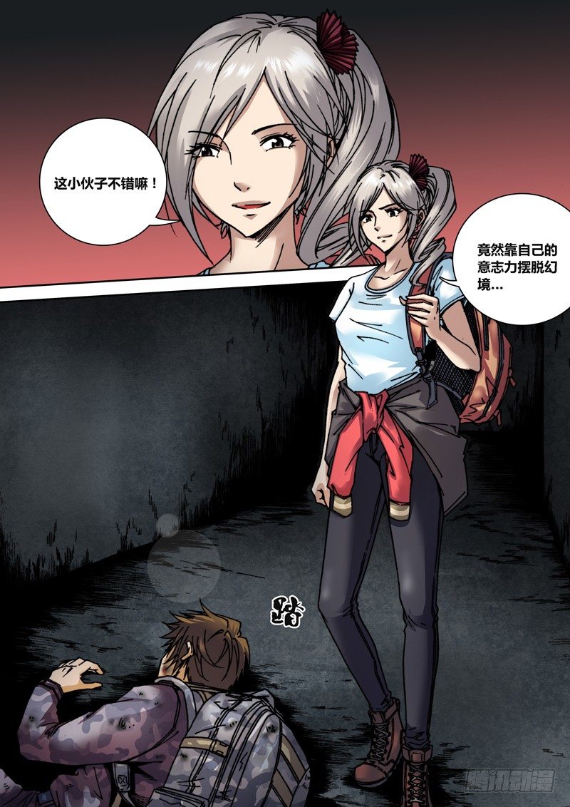 《盗墓迷影》第十四章鬼打墙 第13页