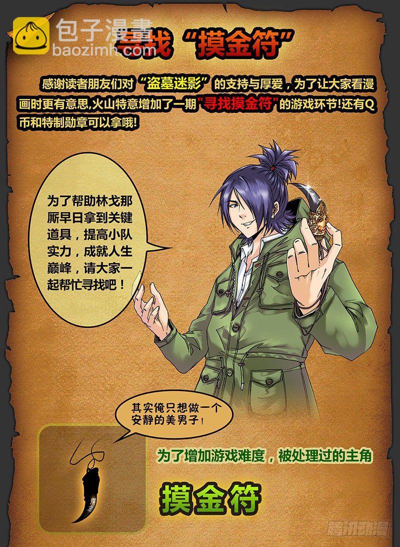 《盗墓迷影》第十四章鬼打墙 第14页