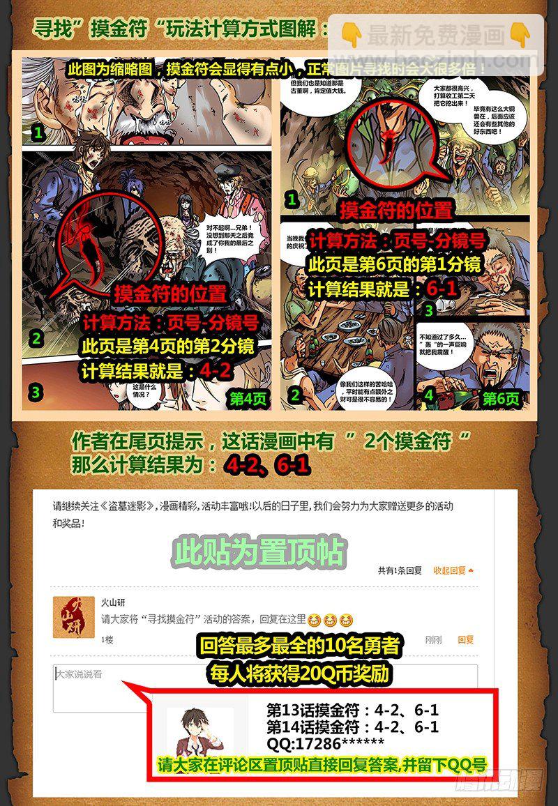 《盗墓迷影》第十四章鬼打墙 第15页