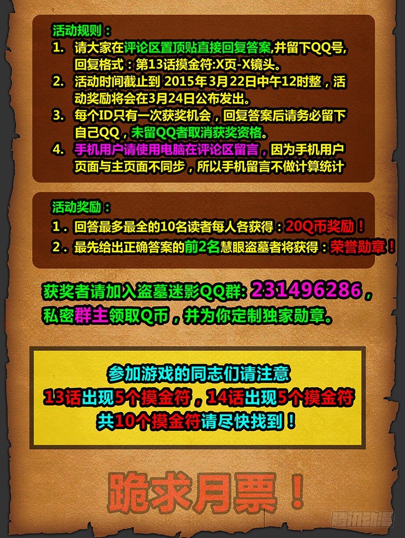 《盗墓迷影》第十四章鬼打墙 第16页