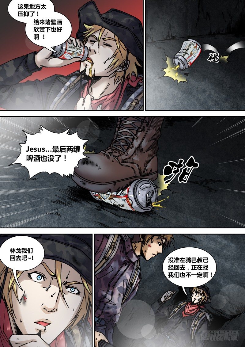 《盗墓迷影》第十四章鬼打墙 第2页