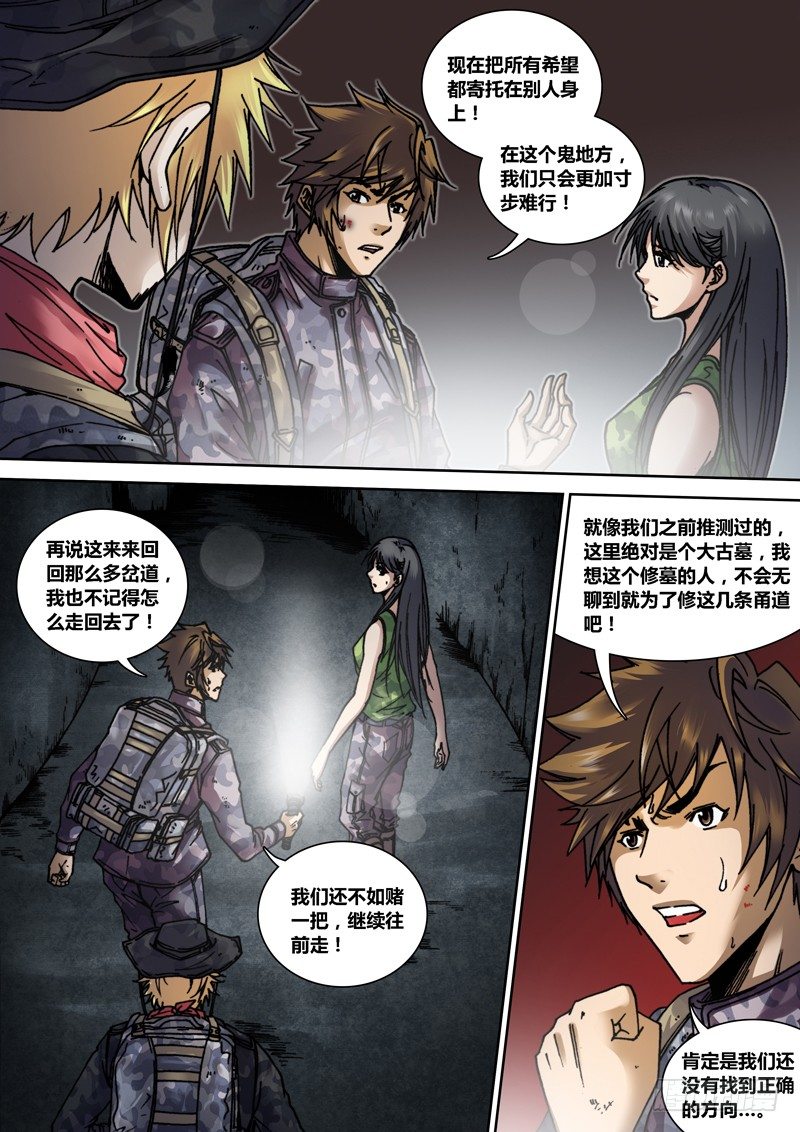 《盗墓迷影》第十四章鬼打墙 第3页