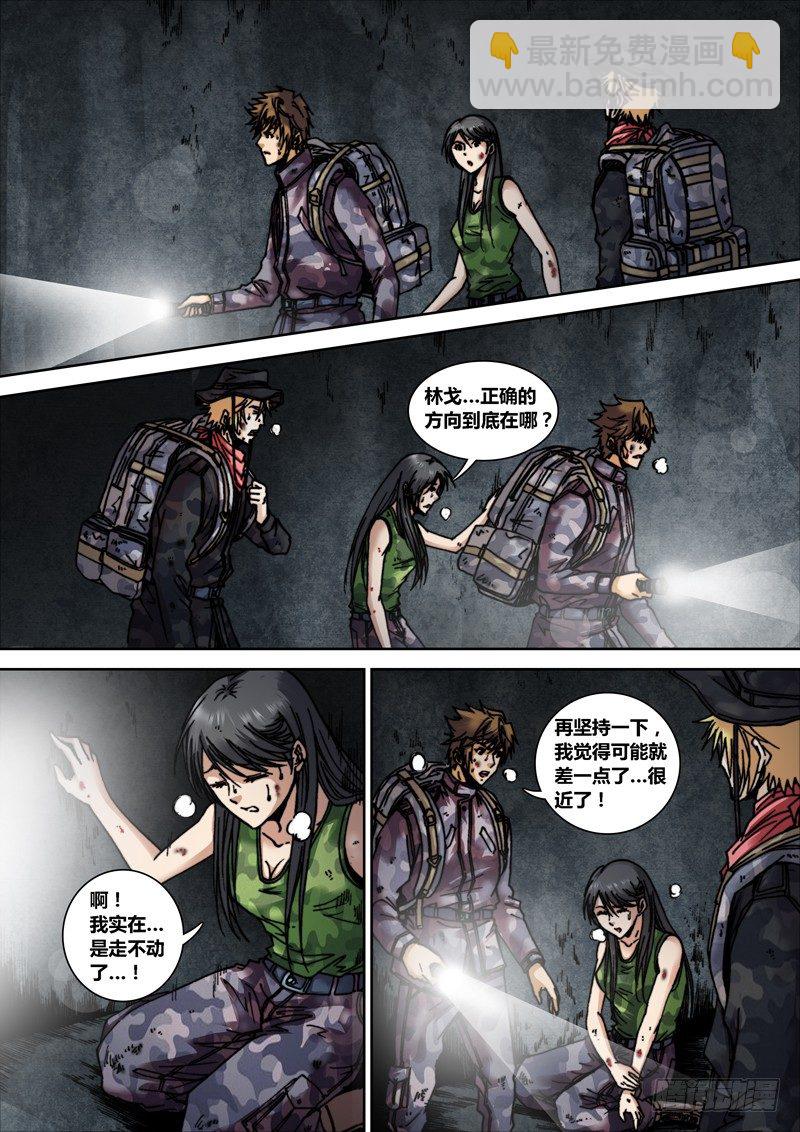 《盗墓迷影》第十四章鬼打墙 第4页