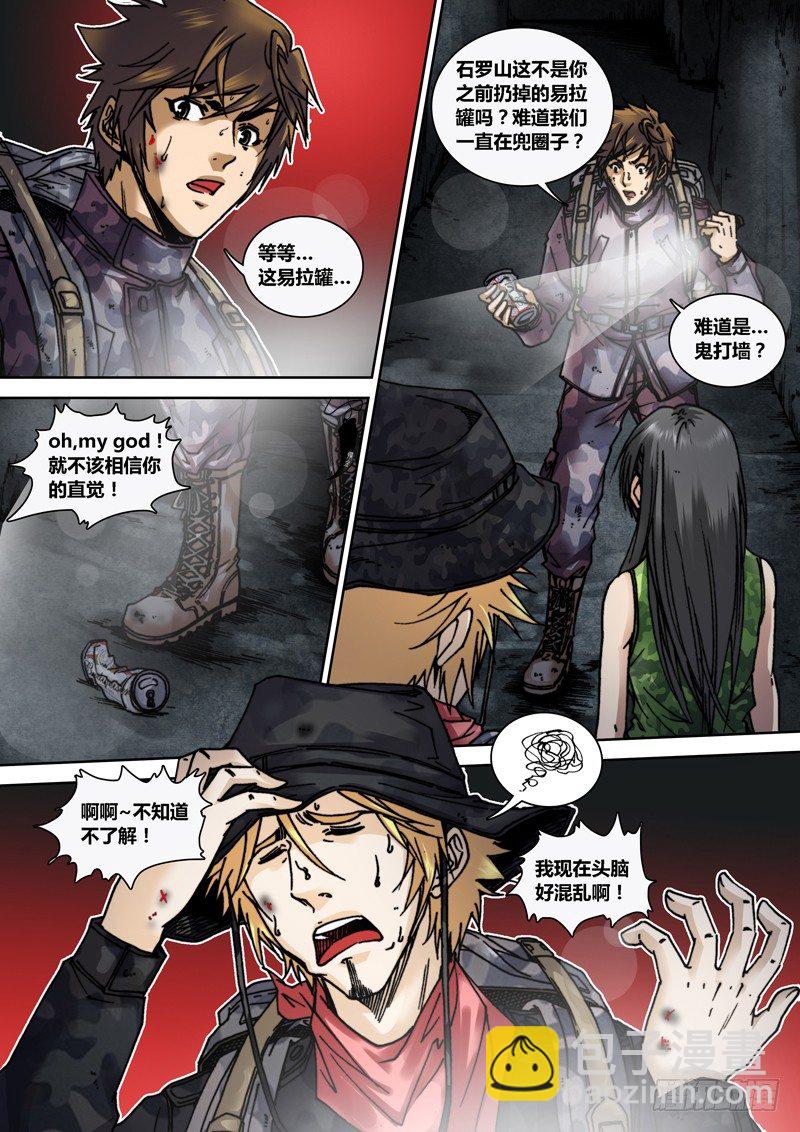《盗墓迷影》第十四章鬼打墙 第5页