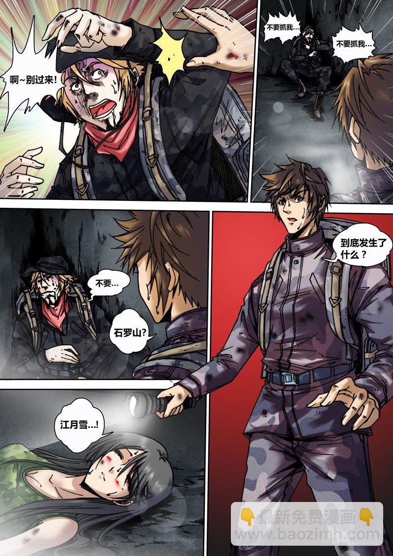 《盗墓迷影》第十四章鬼打墙 第8页